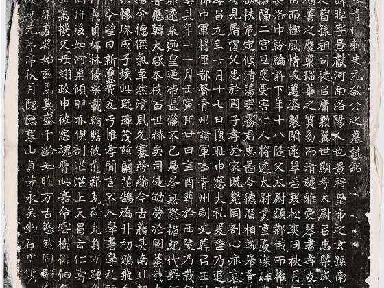 北魏《元晫墓志》全称《魏青州刺史元敬公之墓志铭》墨拓