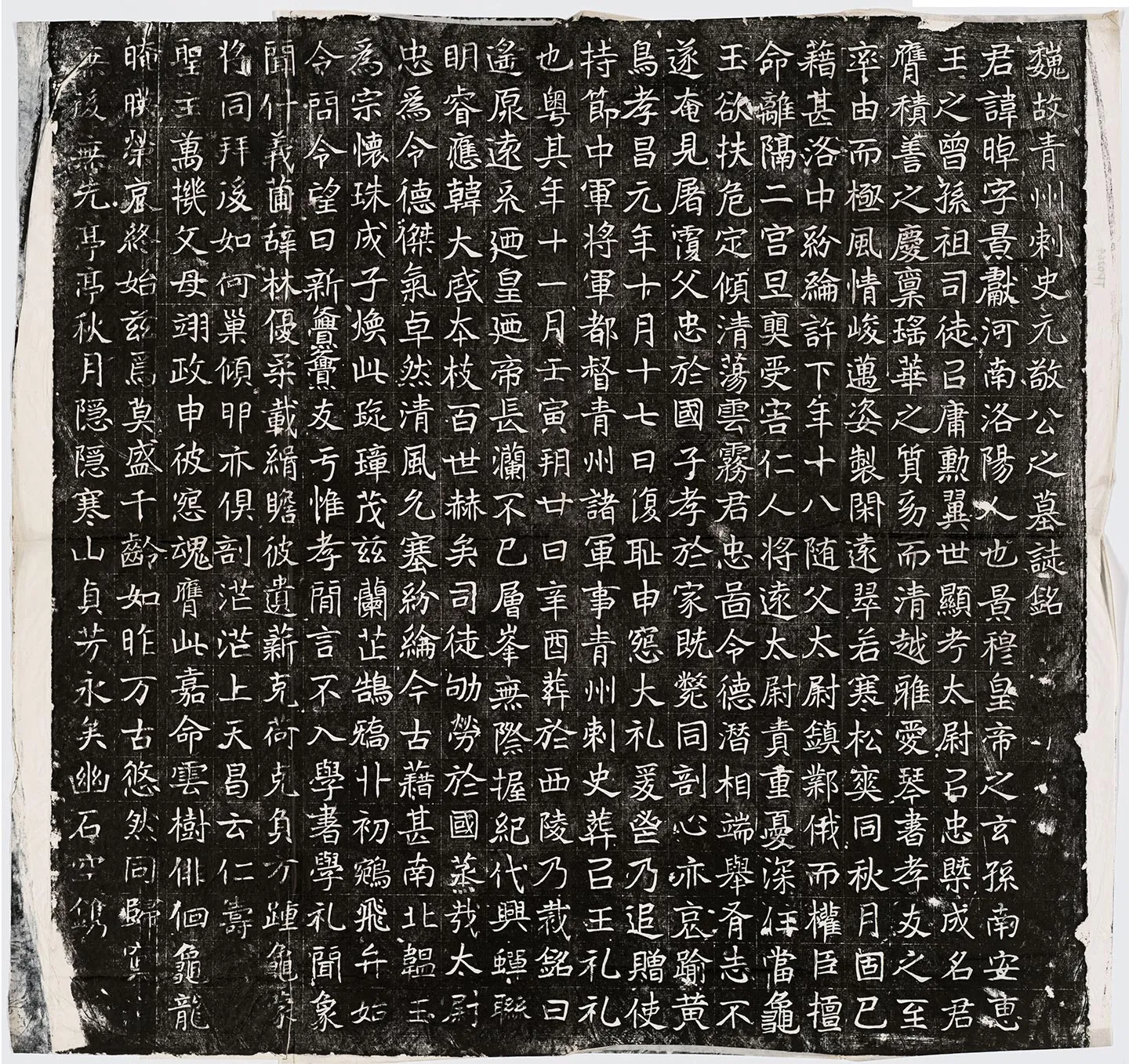 北魏《元晫墓志》墨拓