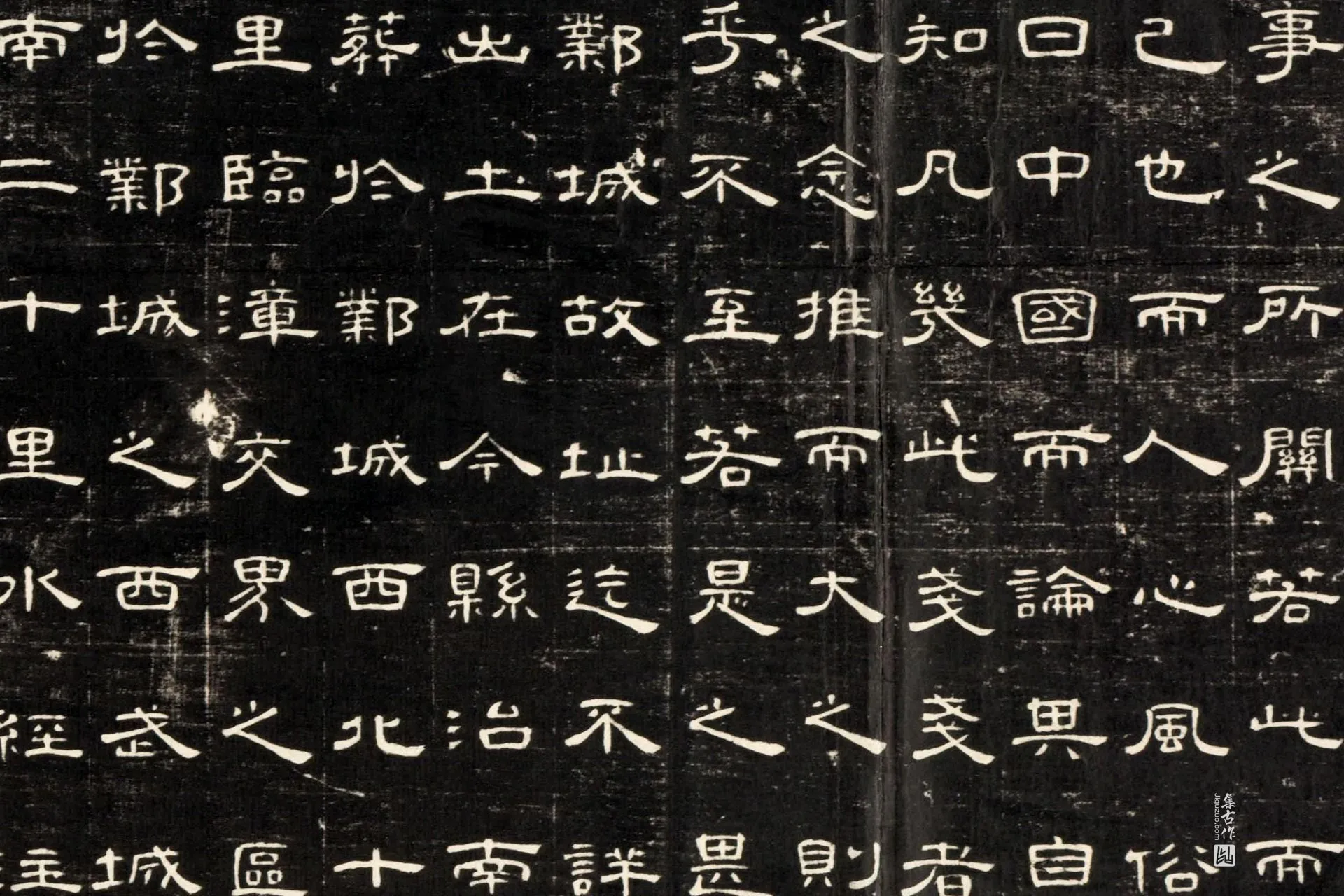 南北朝《磁县新出魏齐墓志本末记》墨拓高清大图局部 (7)