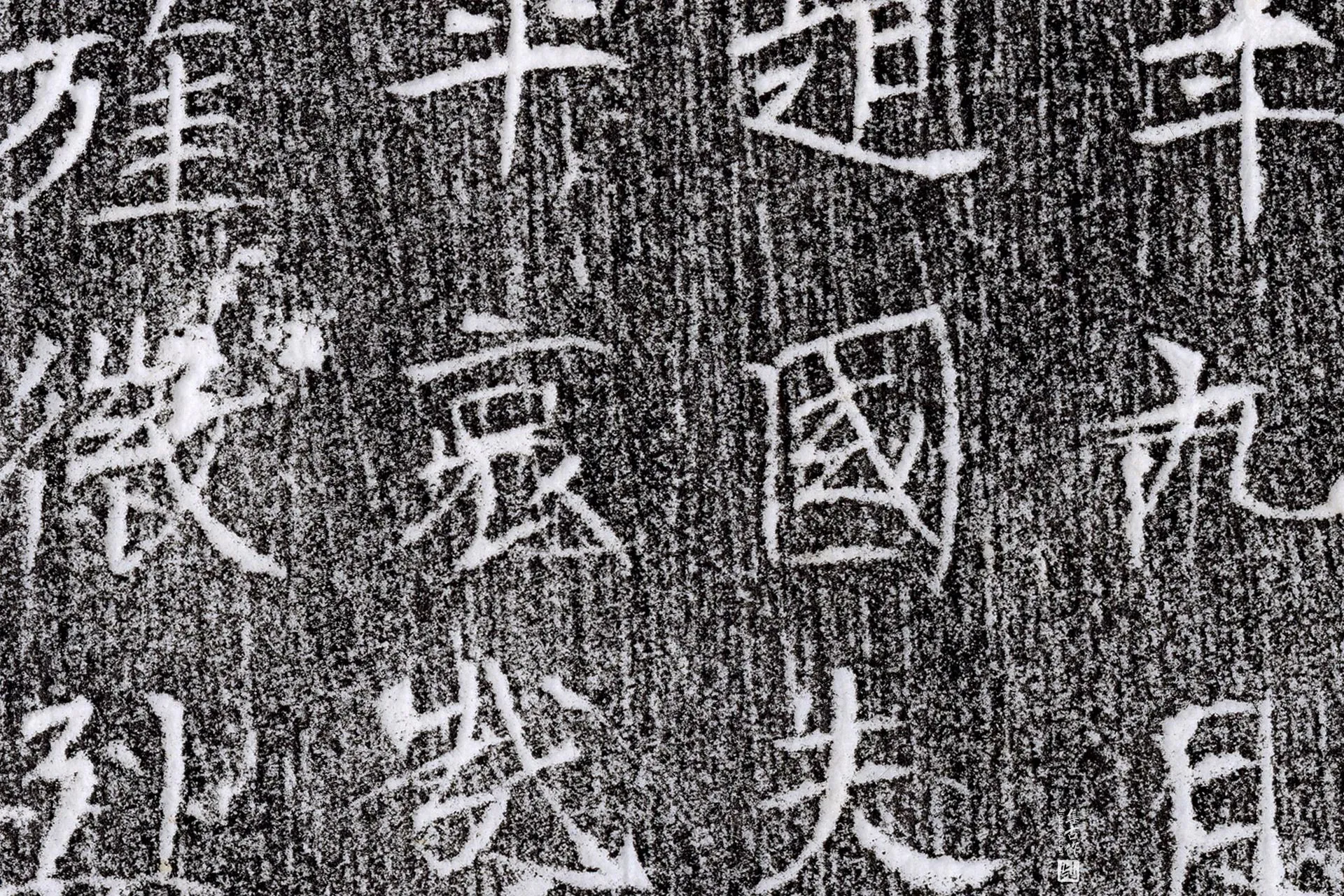 唐代《长孙元翼墓志》墨拓高清大图局部 (7)