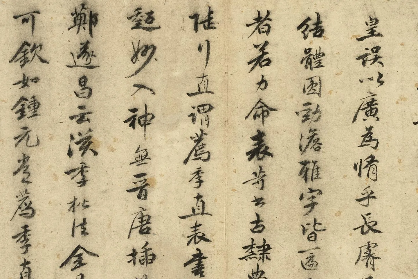 祝允明行书书袁昂评锺书局部 (2)