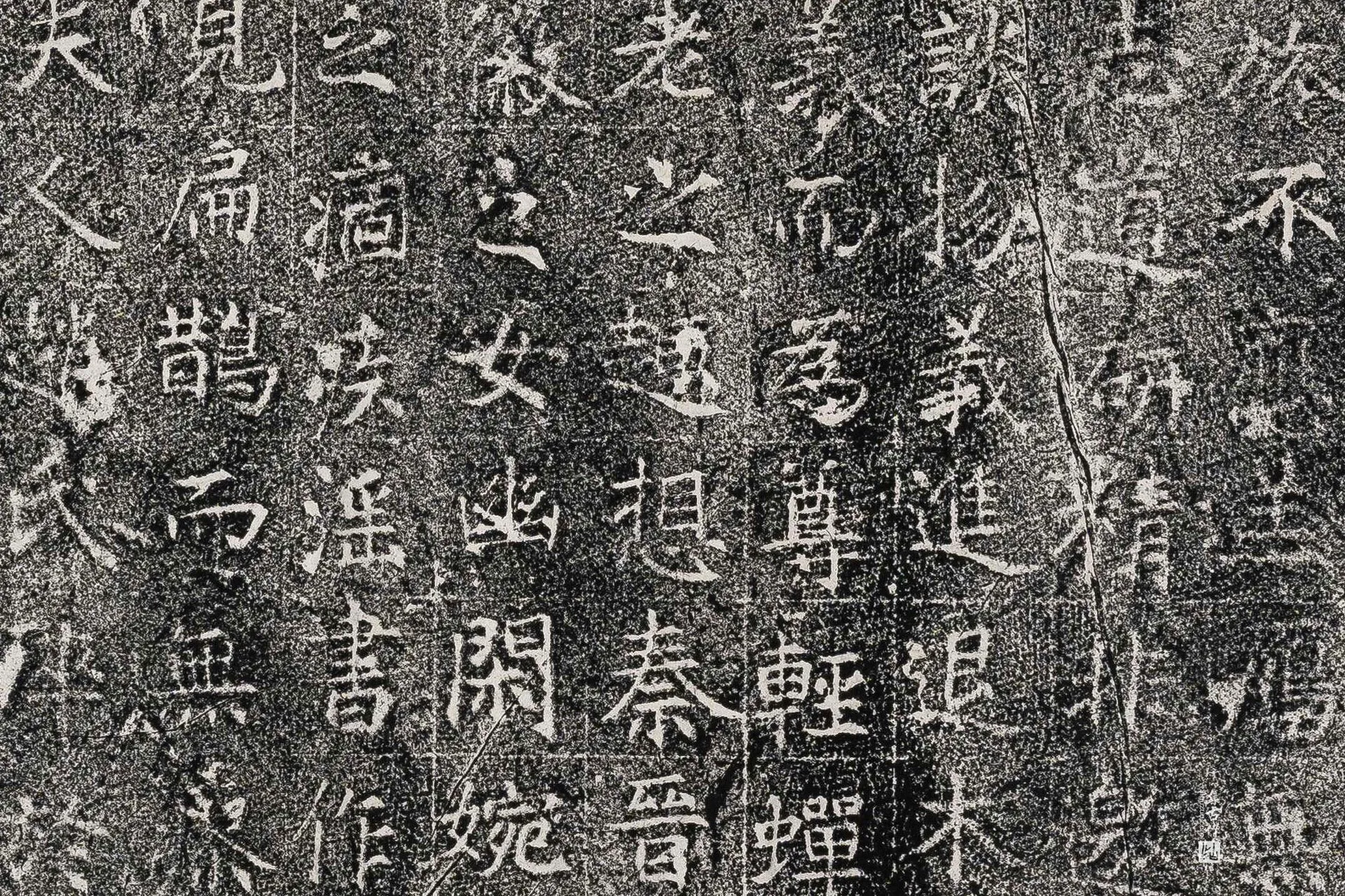 唐代《张兴墓志》墨拓高清大图局部 (4)