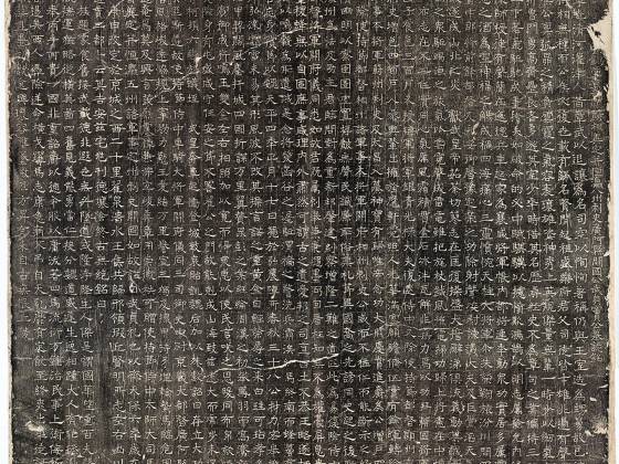 北齐《窦泰墓志》墨拓