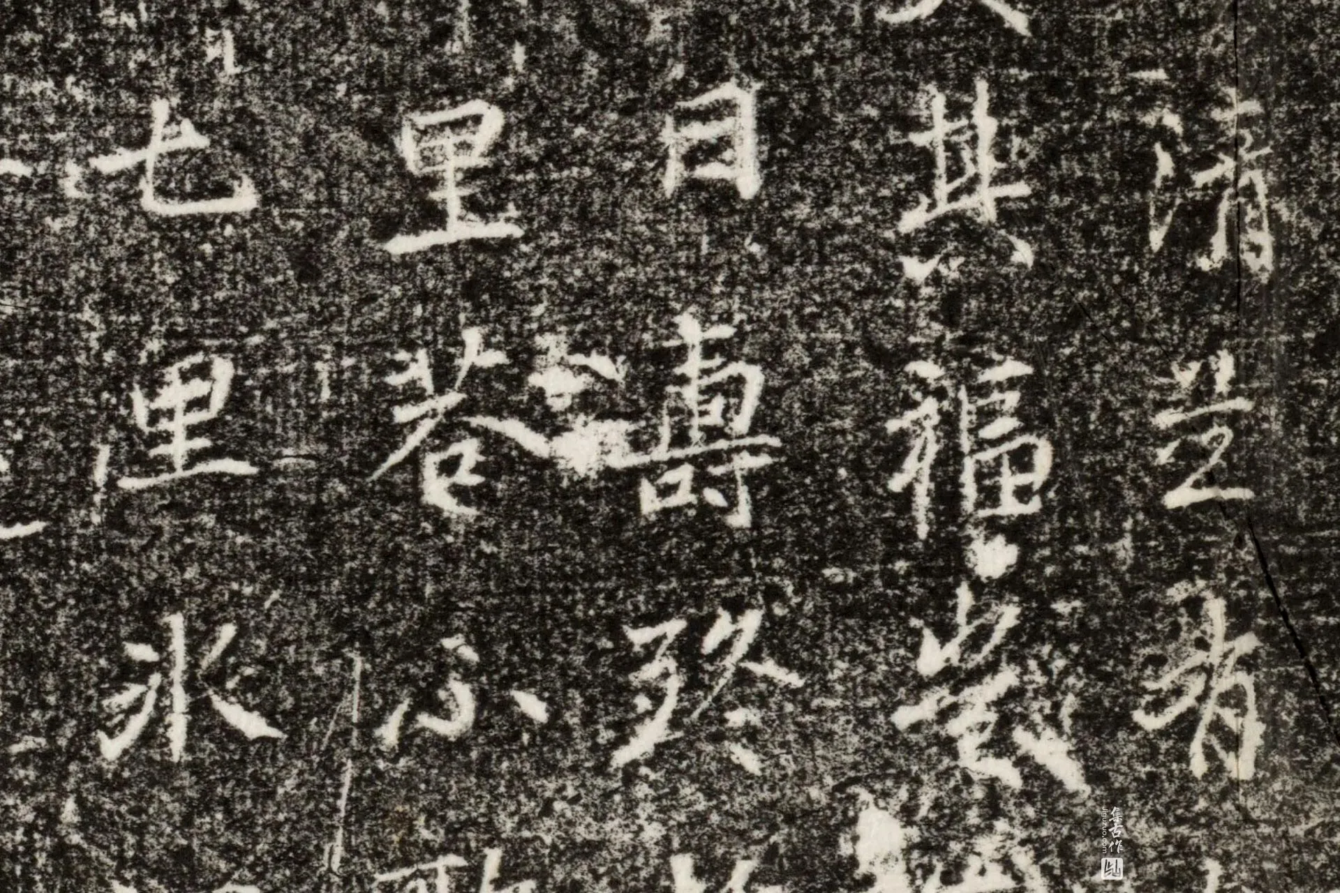 清代《毕遊江墓志》墨拓高清大图局部 (7)