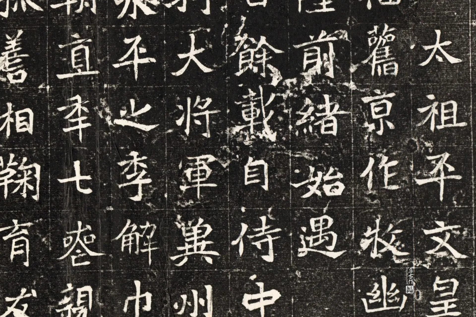 北魏《元孟辉墓志》墨拓高清大图局部 (6)