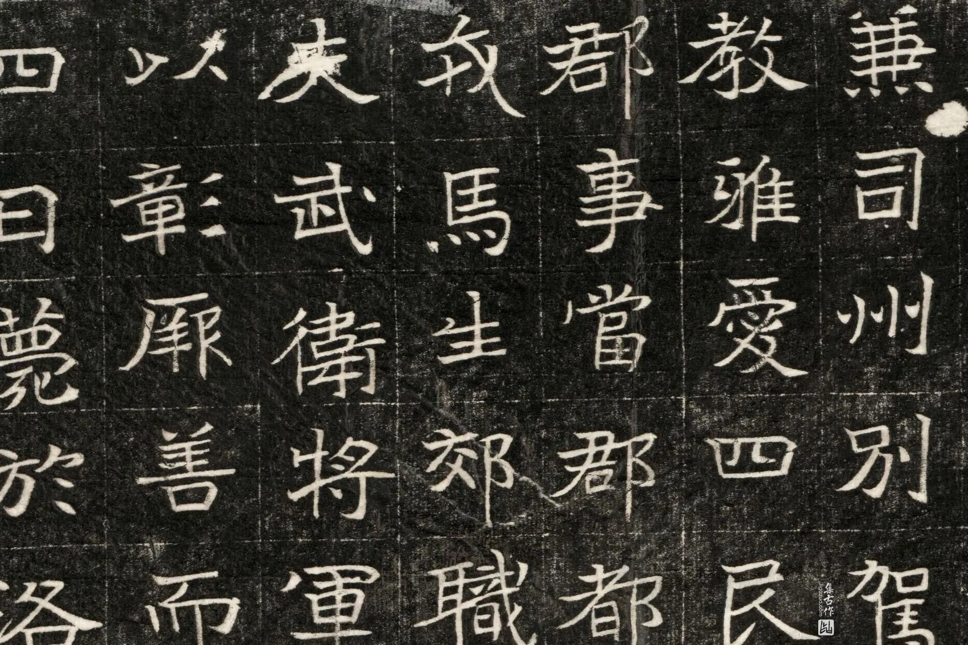 北魏《元玕墓志铭》墨拓高清大图局部 (2)