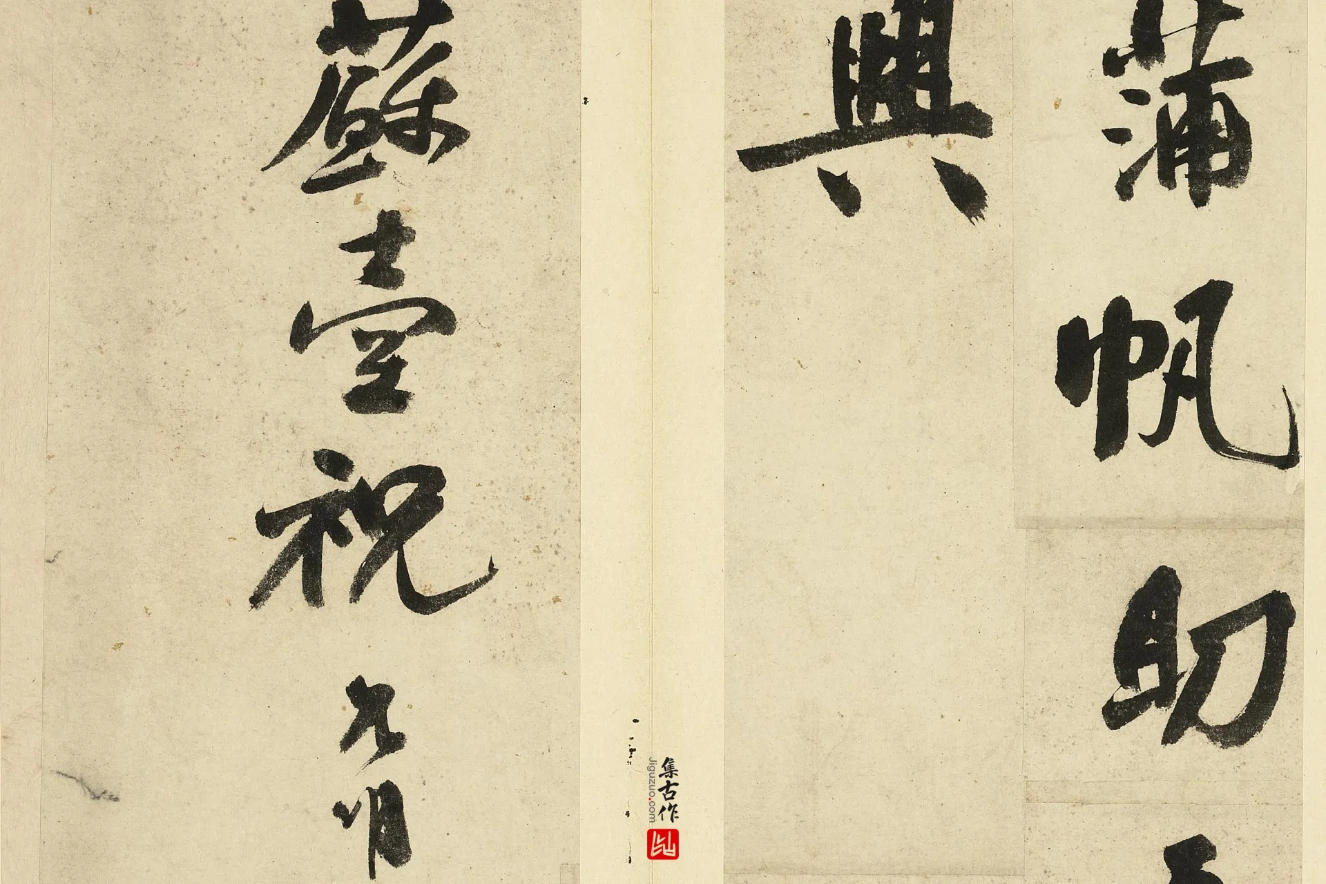 明祝允明书七言诗局部 (3)