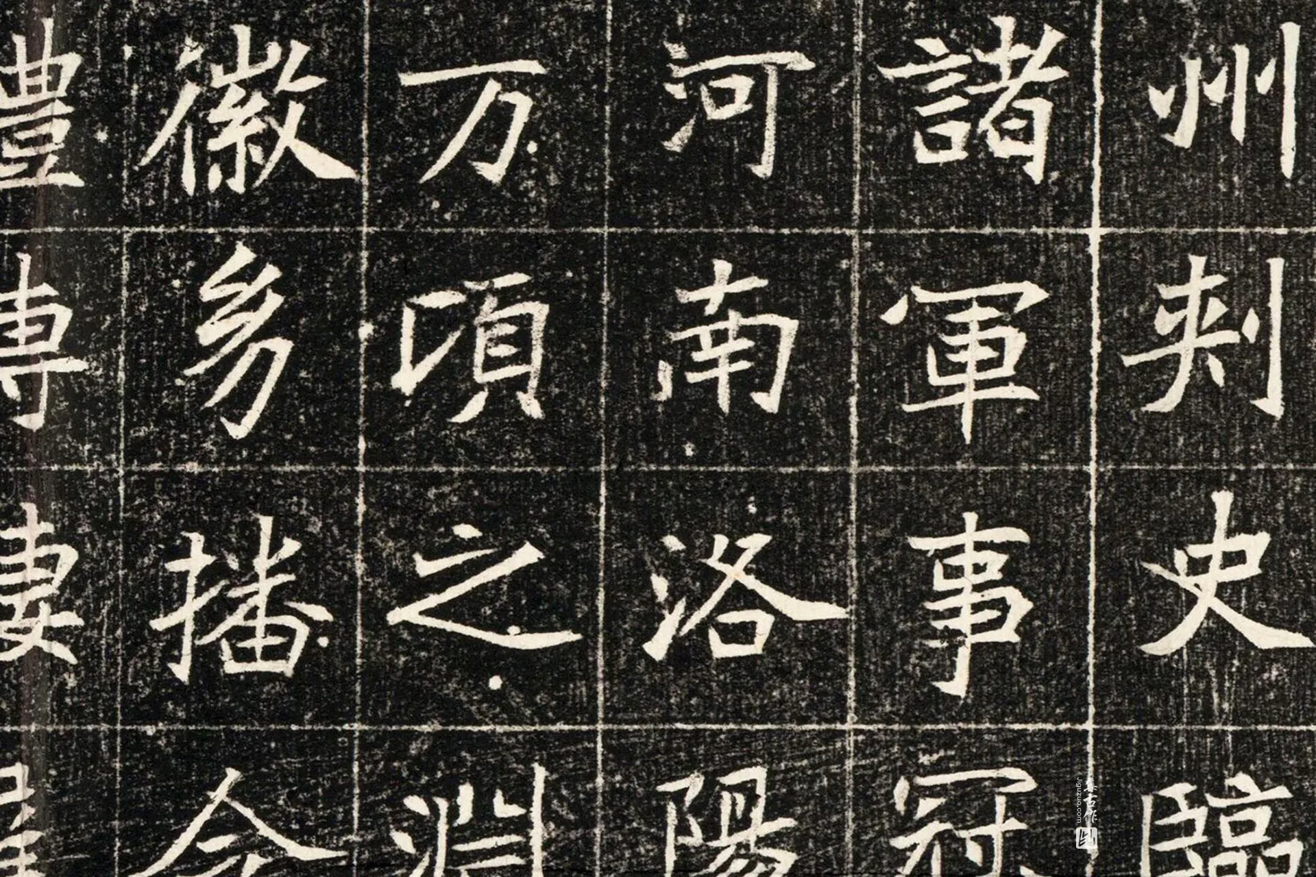 北魏《元秀墓志》墨拓高清大图局部 (7)