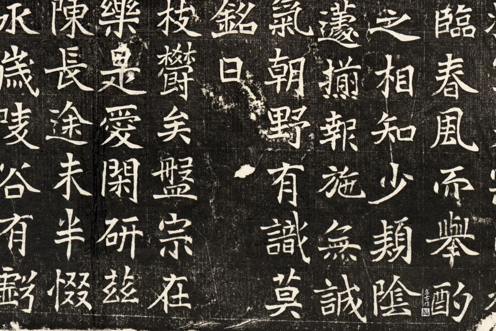 北魏《元斌墓志》墨拓高清大图局部 (5)