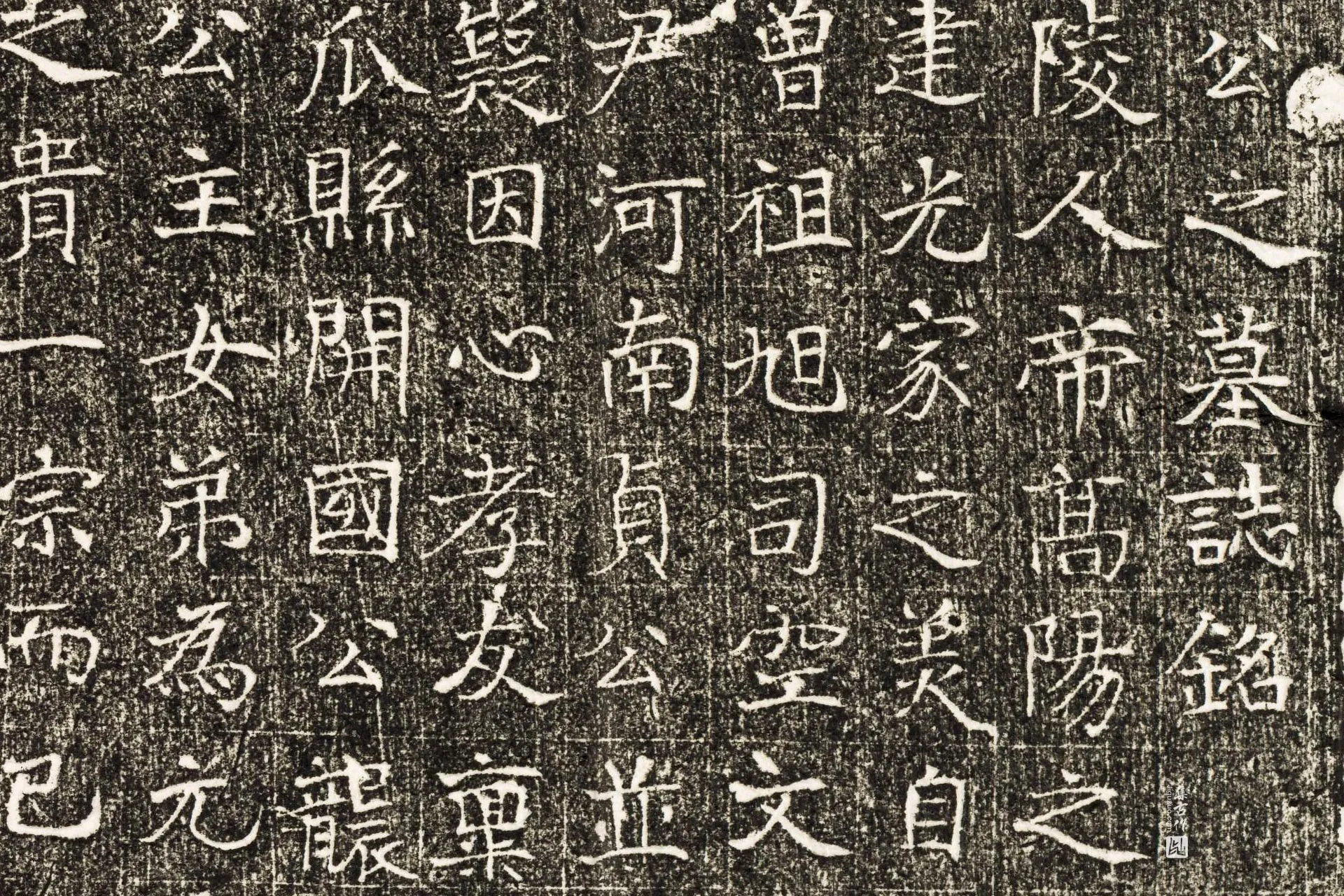 隋代《韦匡伯墓志》墨拓高清大图局部 (2)