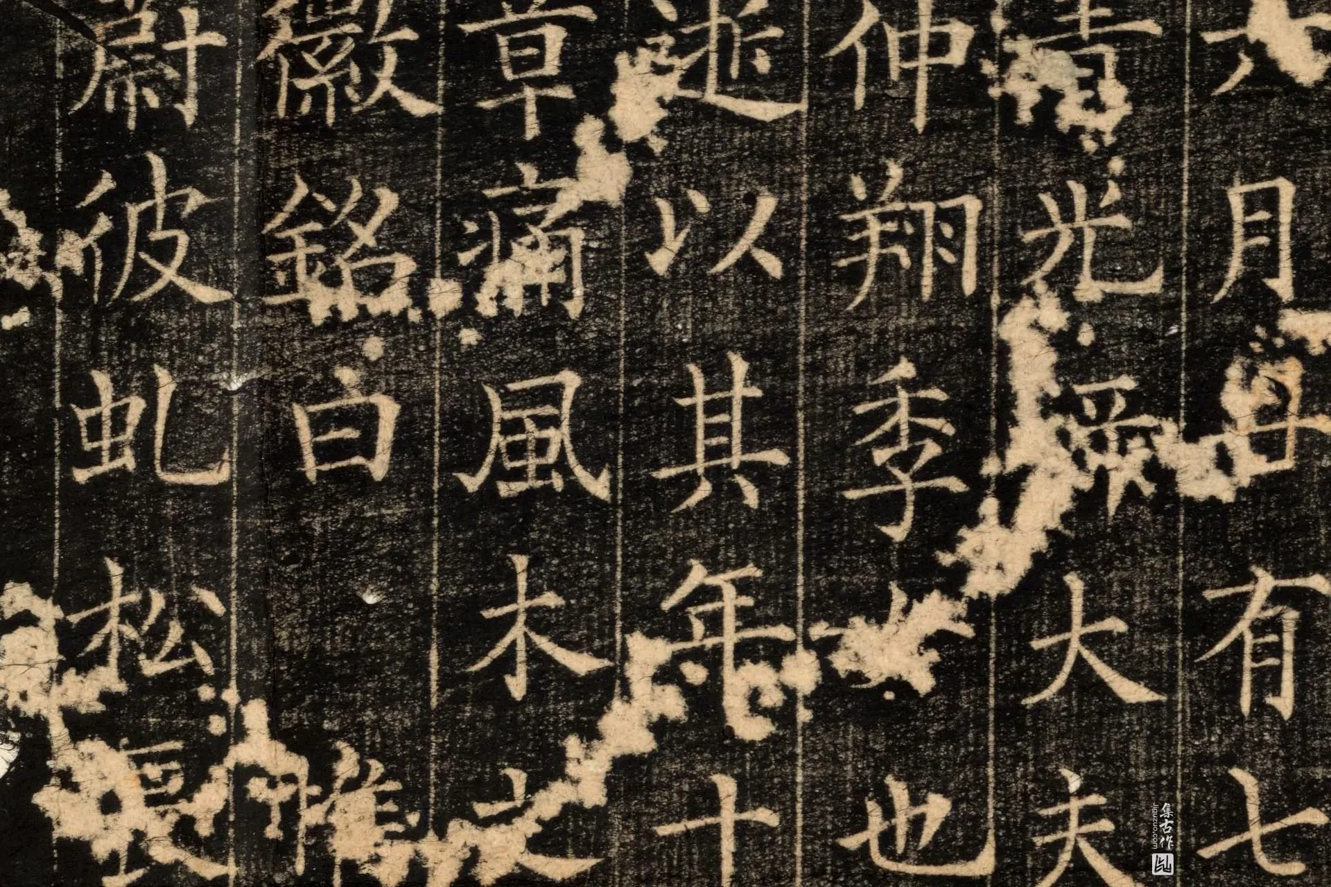 唐代《郭云墓志》墨拓高清图片局部 (3)