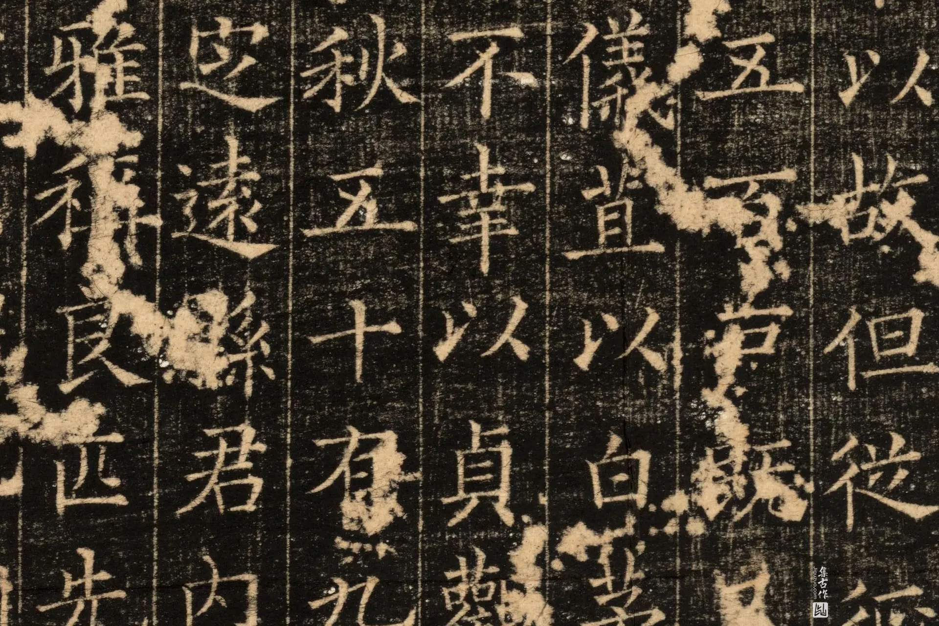 唐代《郭云墓志》墨拓高清图片局部 (7)