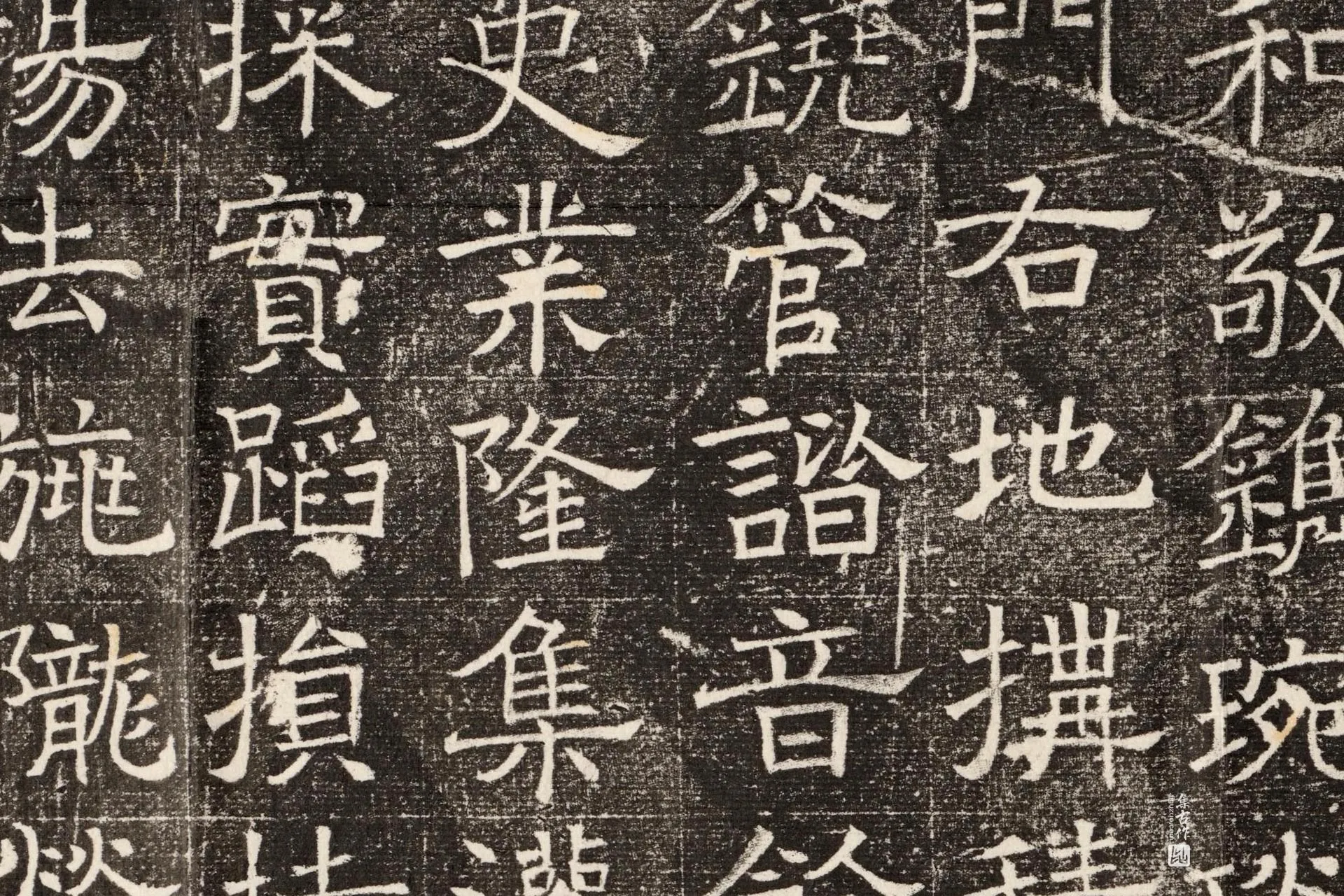 北齐《窦泰妻娄黑女墓志》墨拓高清大图局部 (7)