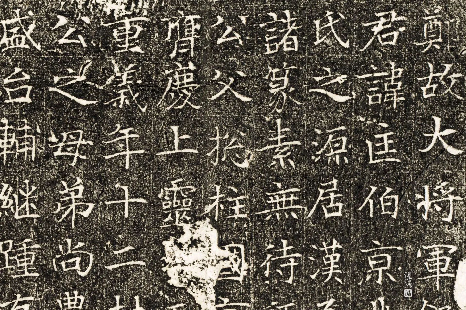 隋代《韦匡伯墓志》墨拓高清大图局部 (1)