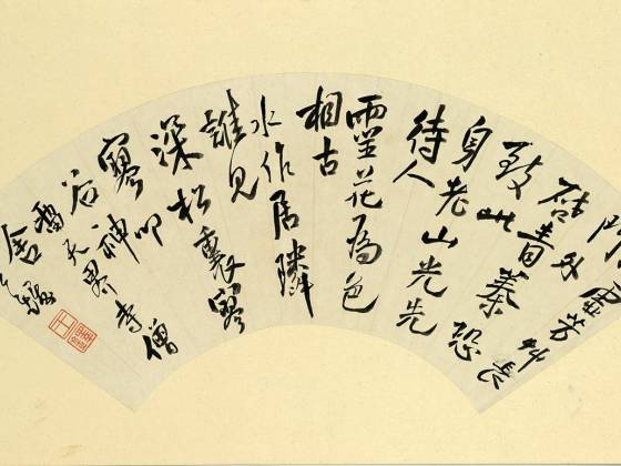 王铎行书扇面