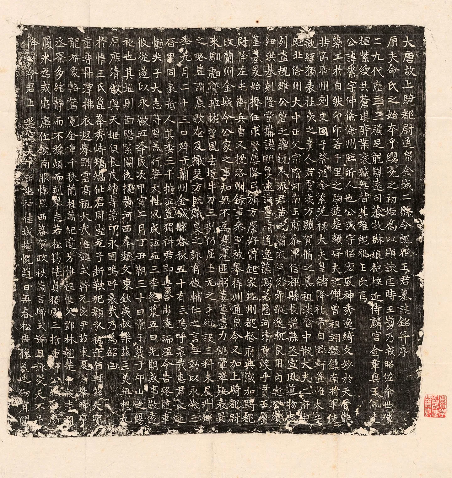唐代《王素墓志》墨拓