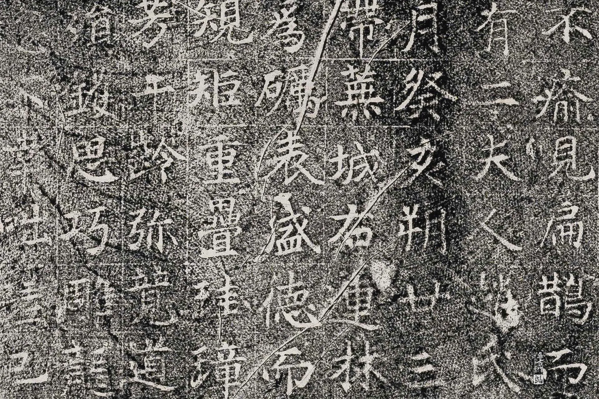 唐代《张兴墓志》墨拓高清大图局部 (3)