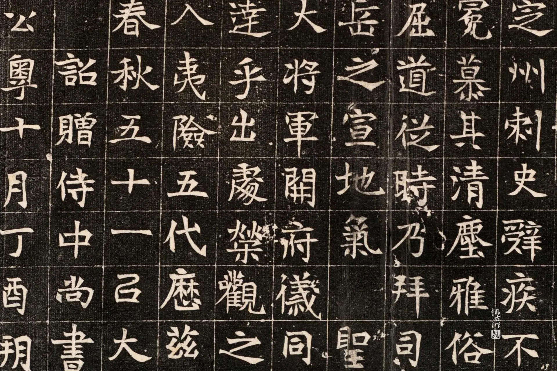 北魏《穆绍墓志》墨拓高清大图局部 (9)