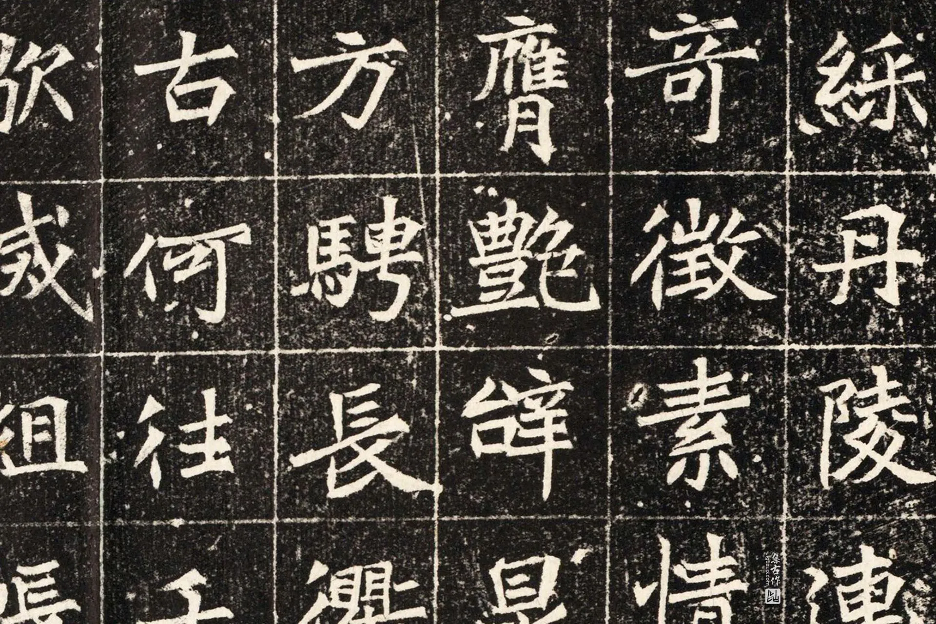 北魏《元秀墓志》墨拓高清大图局部 (5)