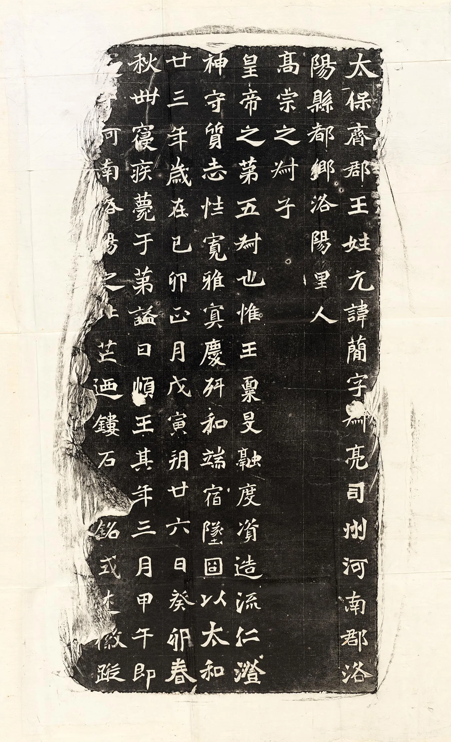 北魏《元简墓志》墨拓