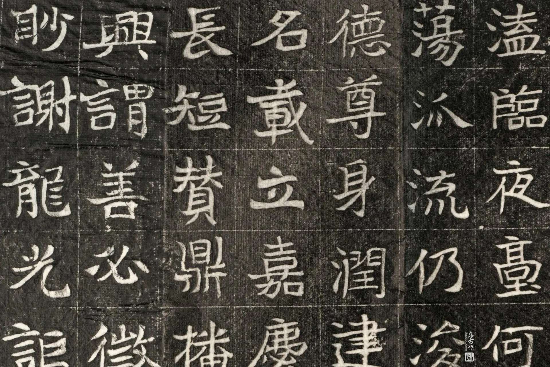 北魏《元玕墓志铭》墨拓高清大图局部 (3)