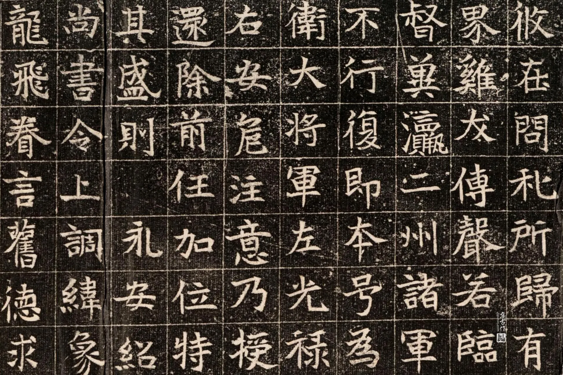 北魏《穆绍墓志》墨拓高清大图局部 (2)
