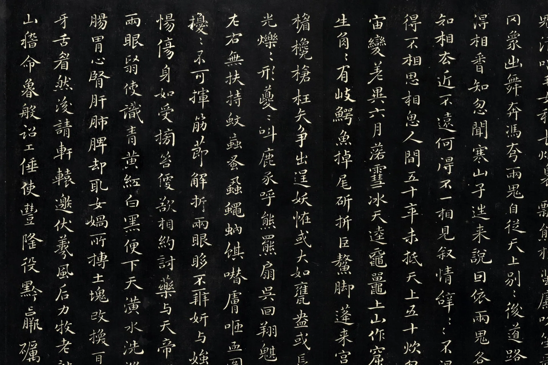 祝允明小楷书《书刘基诗》法帖墨拓局部 (2)