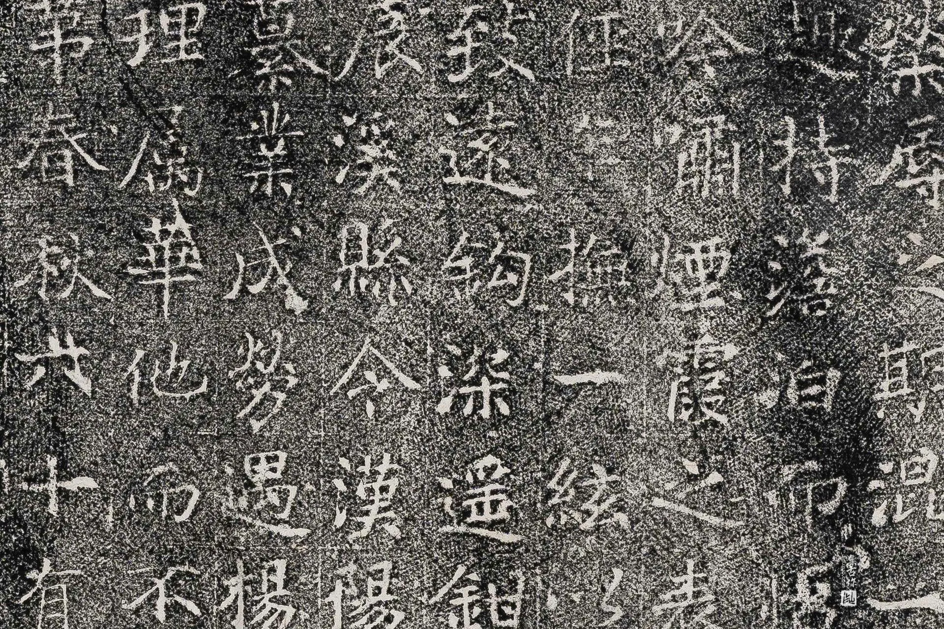 唐代《张兴墓志》墨拓高清大图局部 (2)