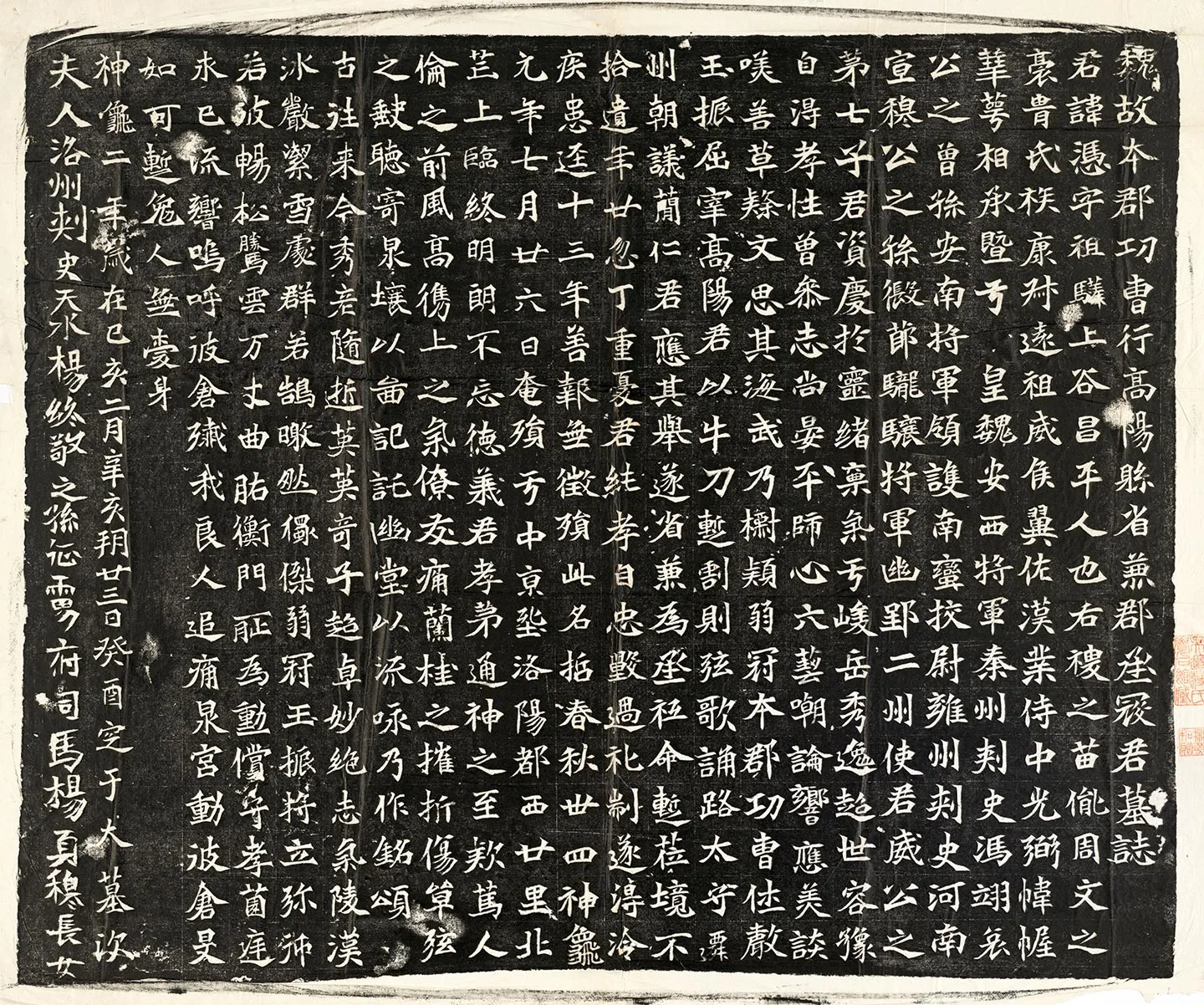 北魏《寇凭墓志》墨拓