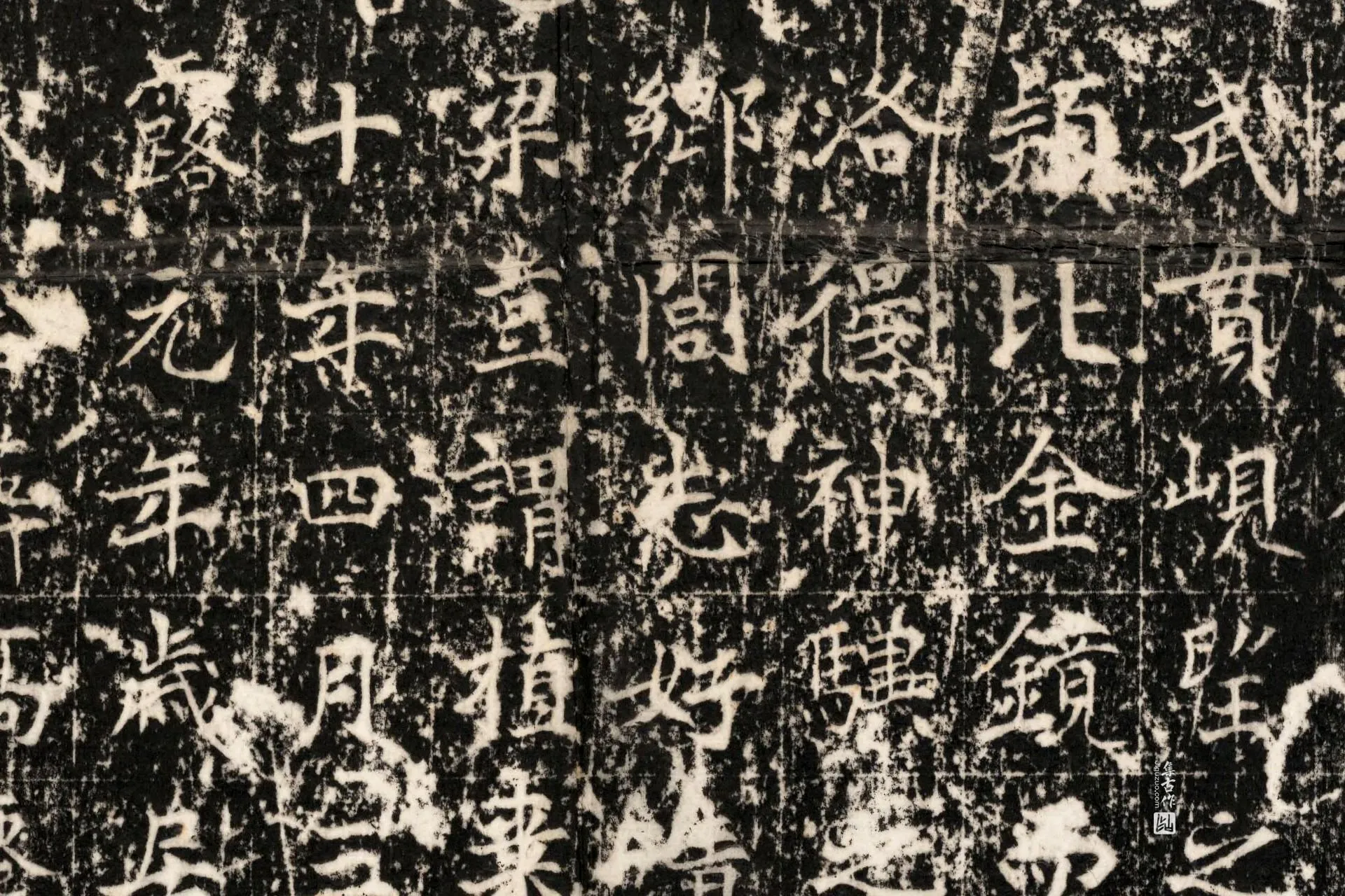 唐代《杜秀墓志》墨拓高清大图局部 (2)