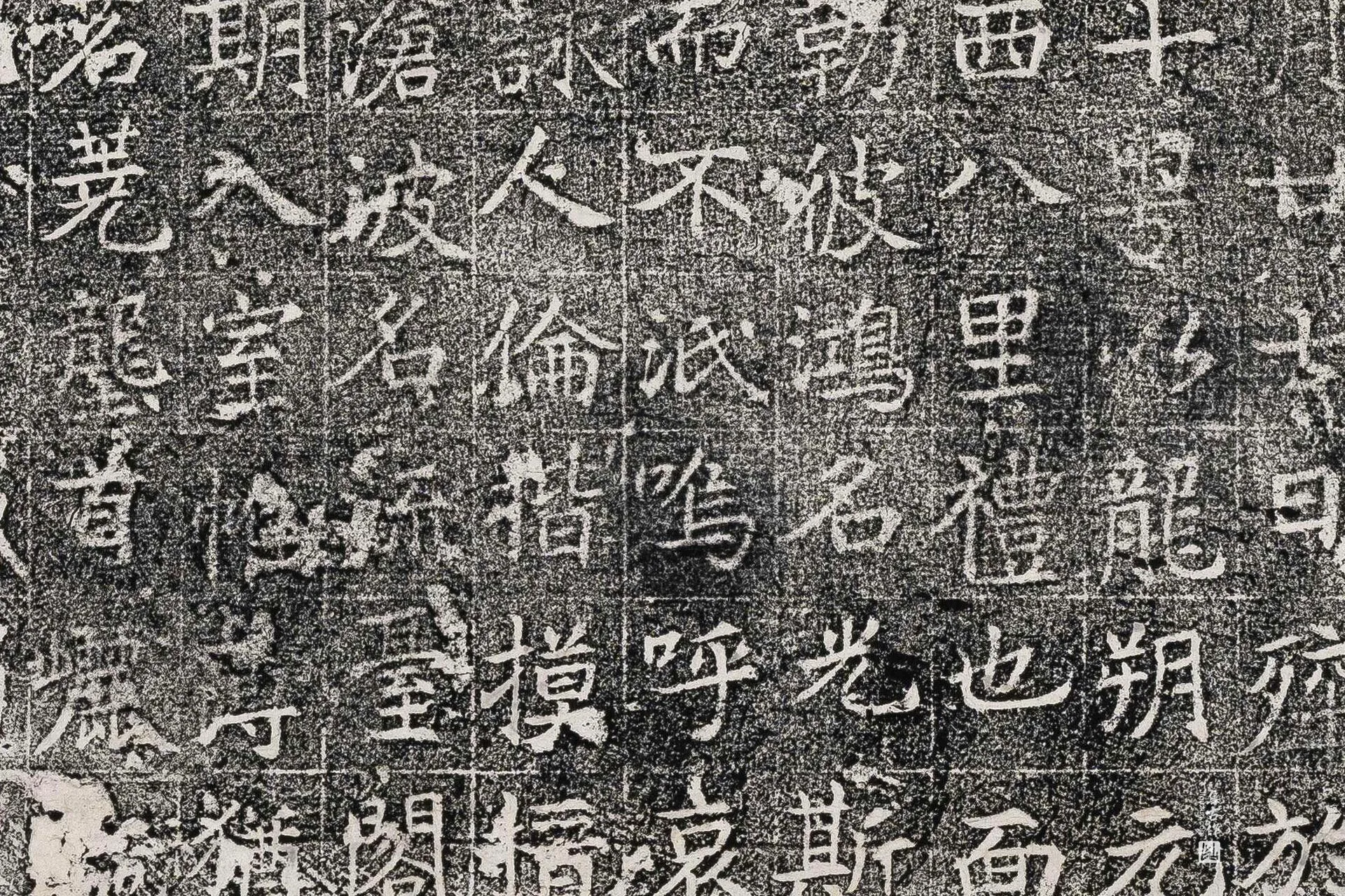唐代《张兴墓志》墨拓高清大图局部 (8)