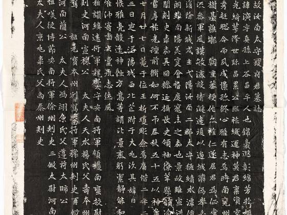 北魏《寇演墓志》全称《魏故汝南太守寇府君墓志》墨拓