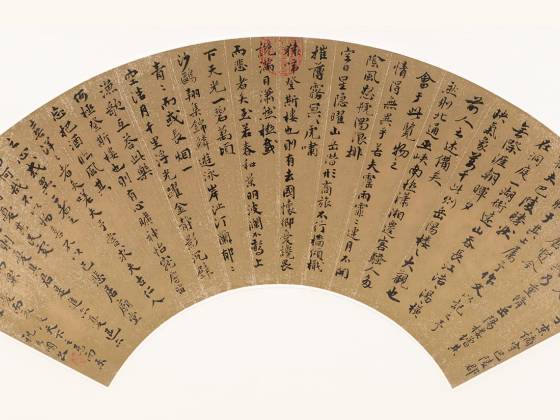祝允明行书《书岳阳楼记 》扇面