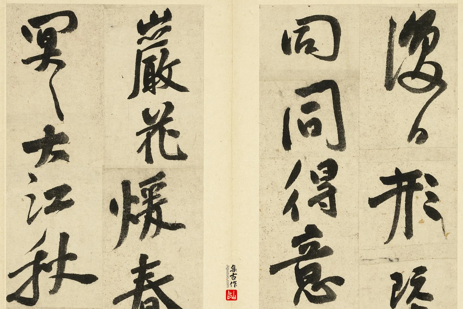明祝允明书七言诗局部 (2)