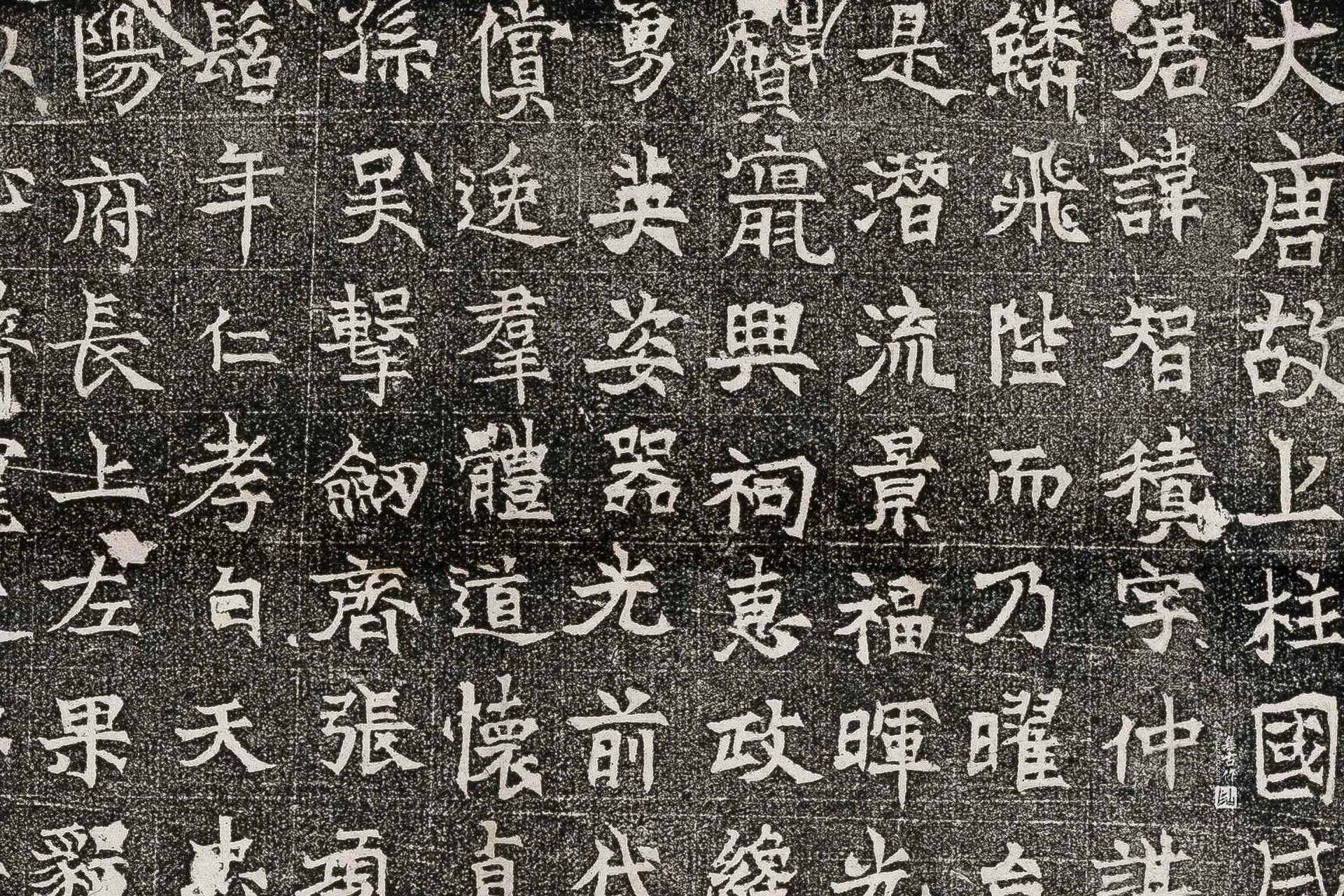 唐代《杨智积墓志》墨拓高清大图局部 (1)