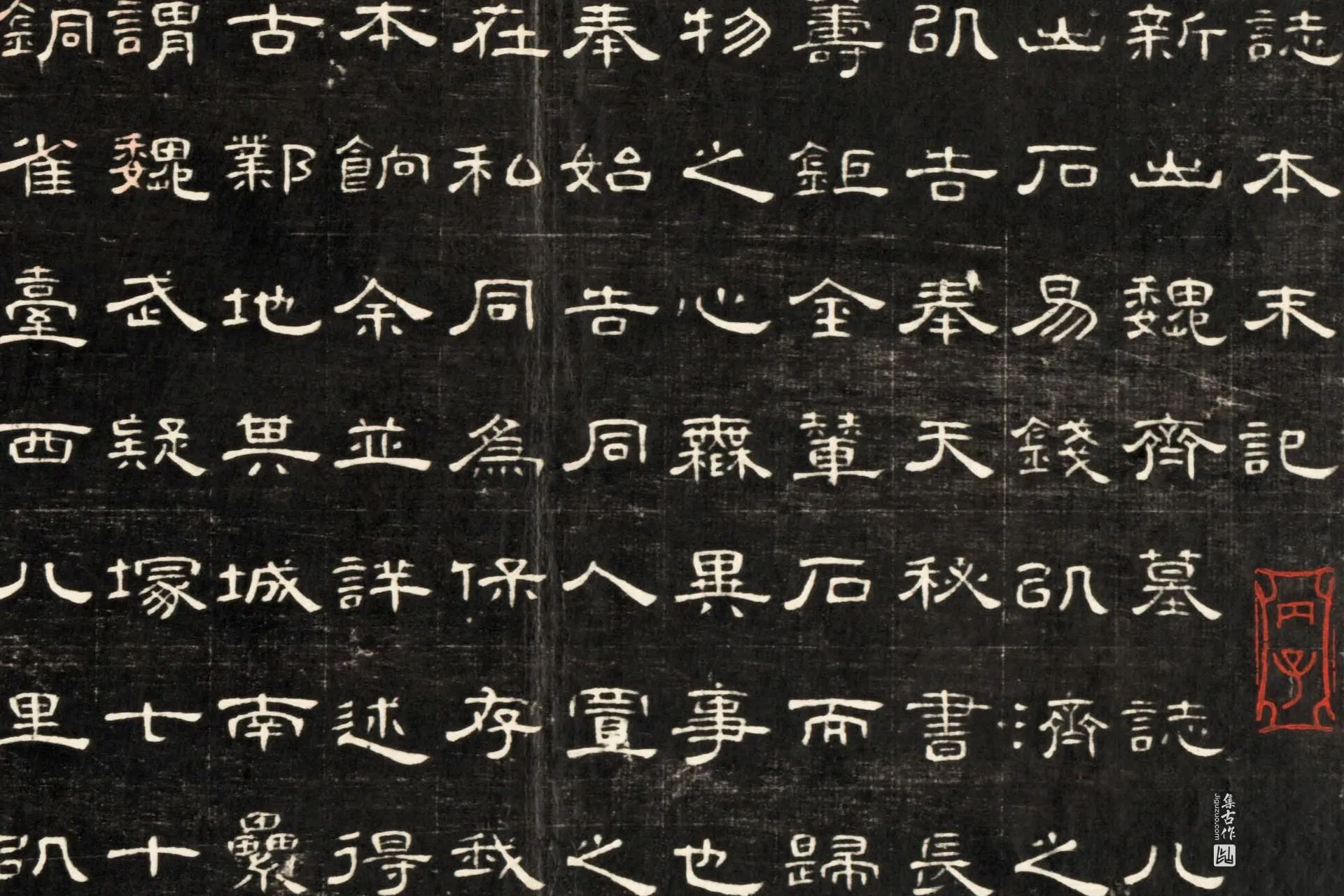 南北朝《磁县新出魏齐墓志本末记》墨拓高清大图局部 (2)