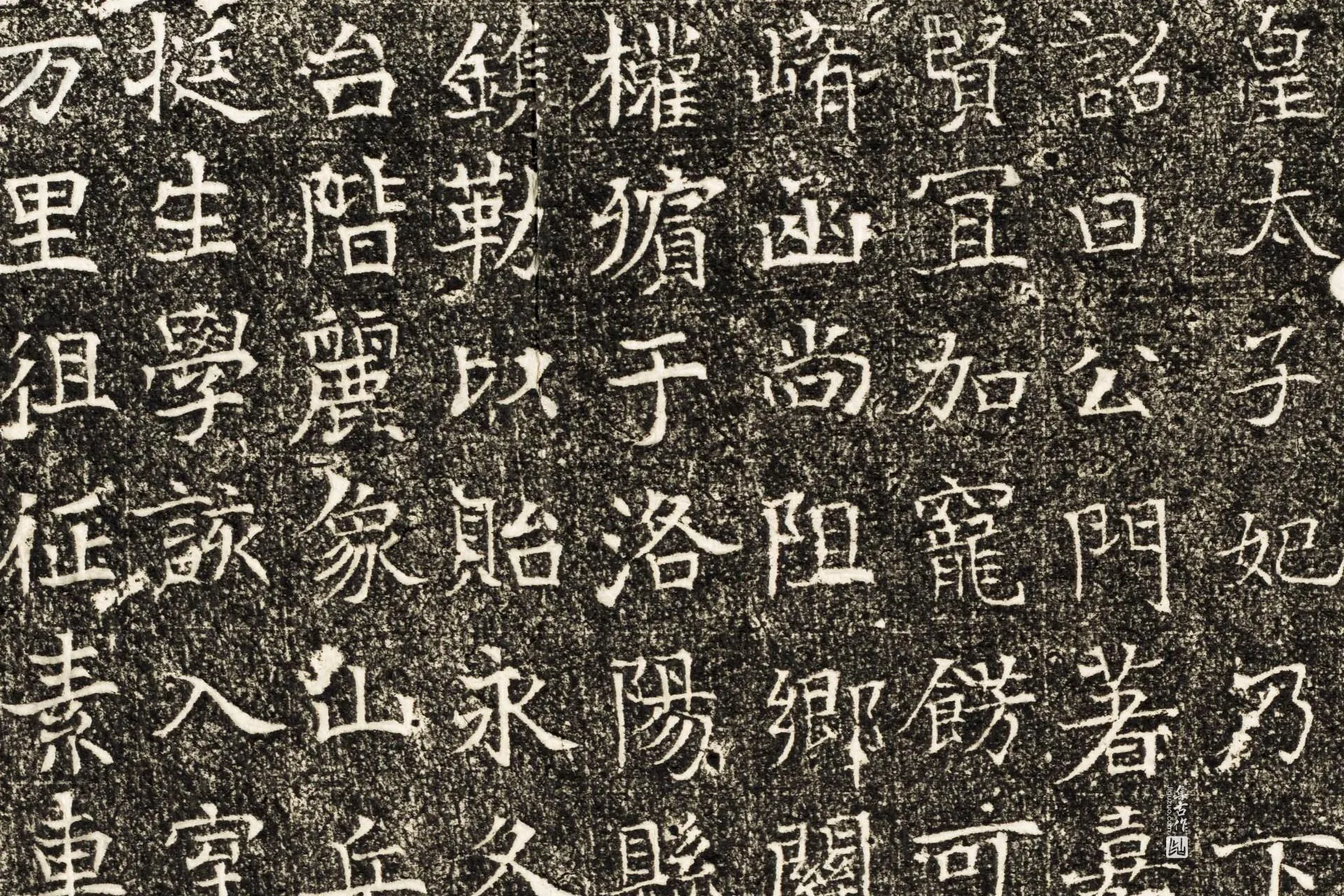 隋代《韦匡伯墓志》墨拓高清大图局部 (5)
