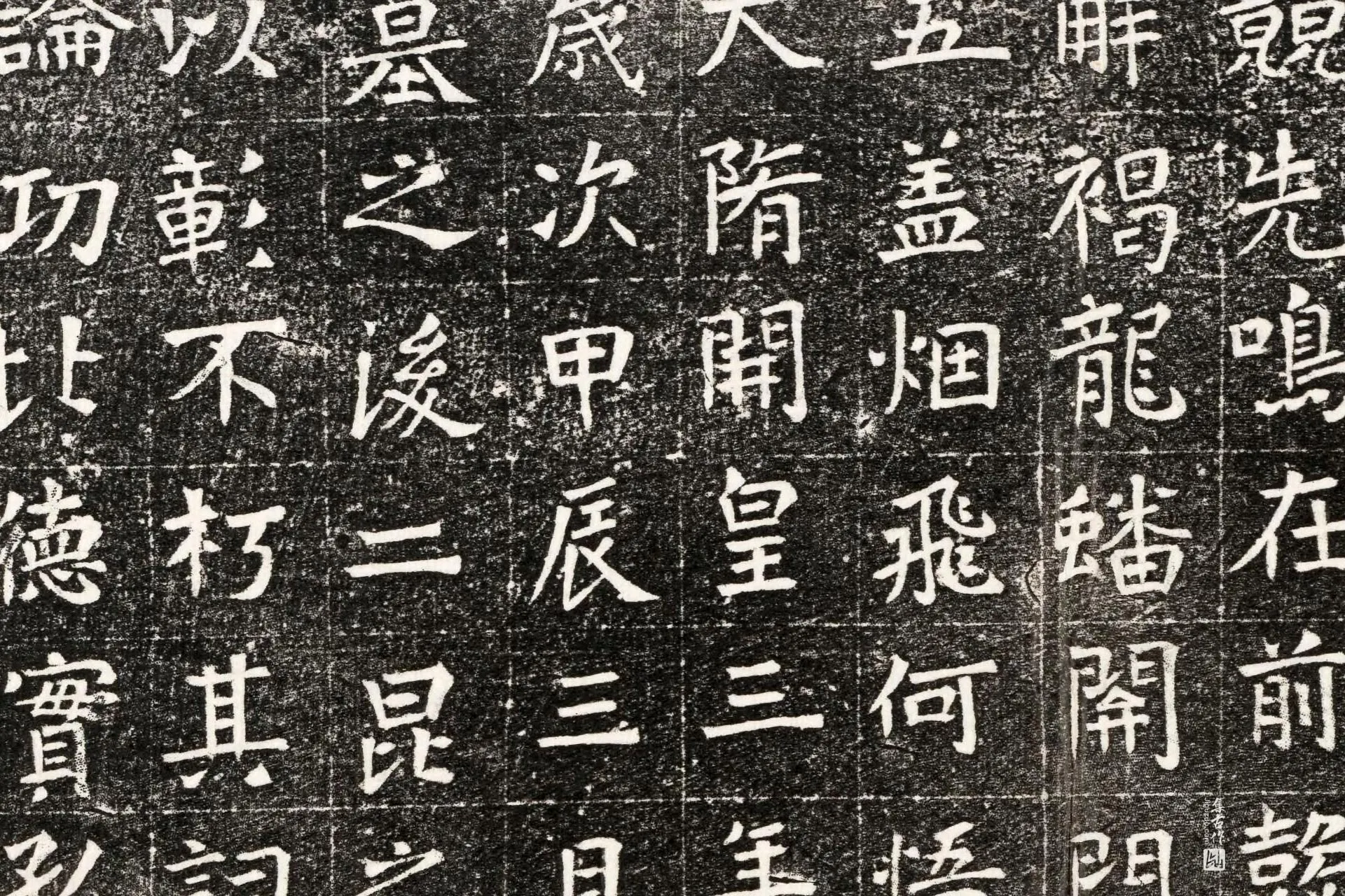 隋代《杨居墓志》墨拓高清大图局部 (2)