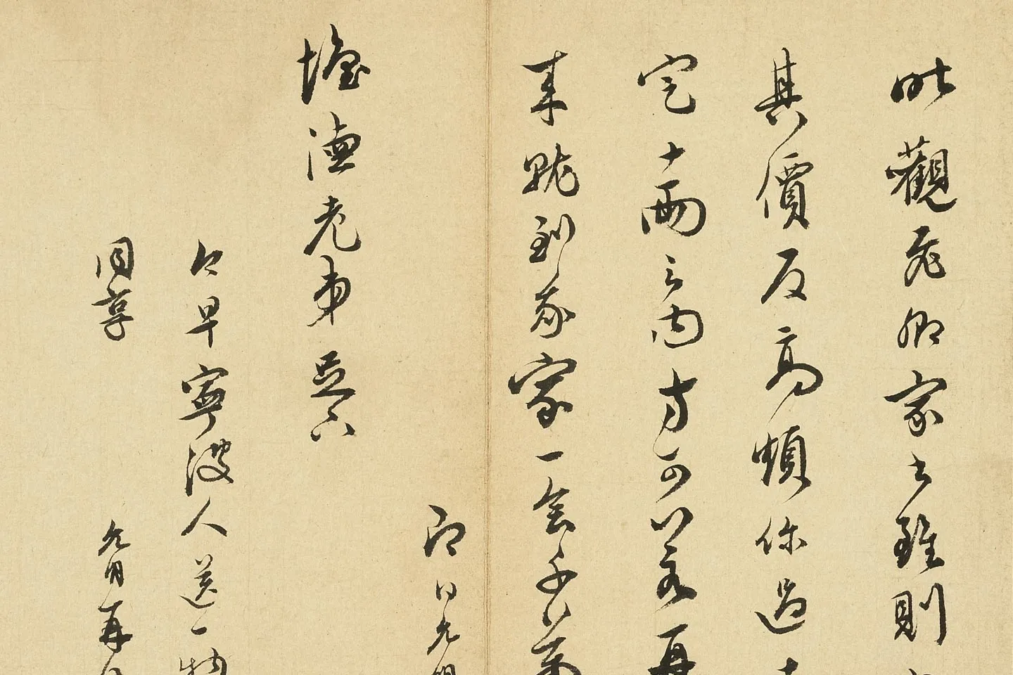 祝允明行草书尺牍局部 (4)
