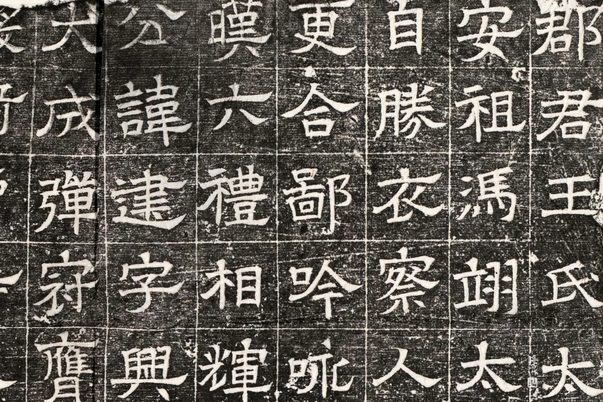 北齐《高建妻王氏墓志》墨拓高清大图局部 (1)