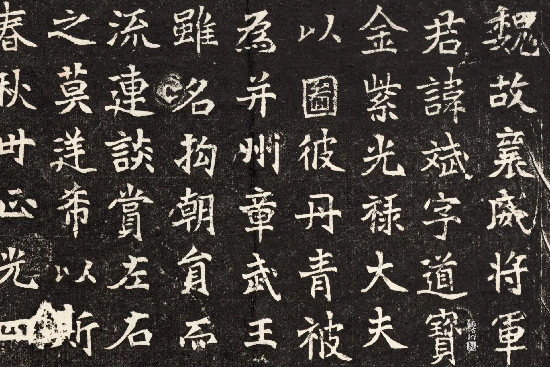 北魏《元斌墓志》墨拓高清大图局部 (1)