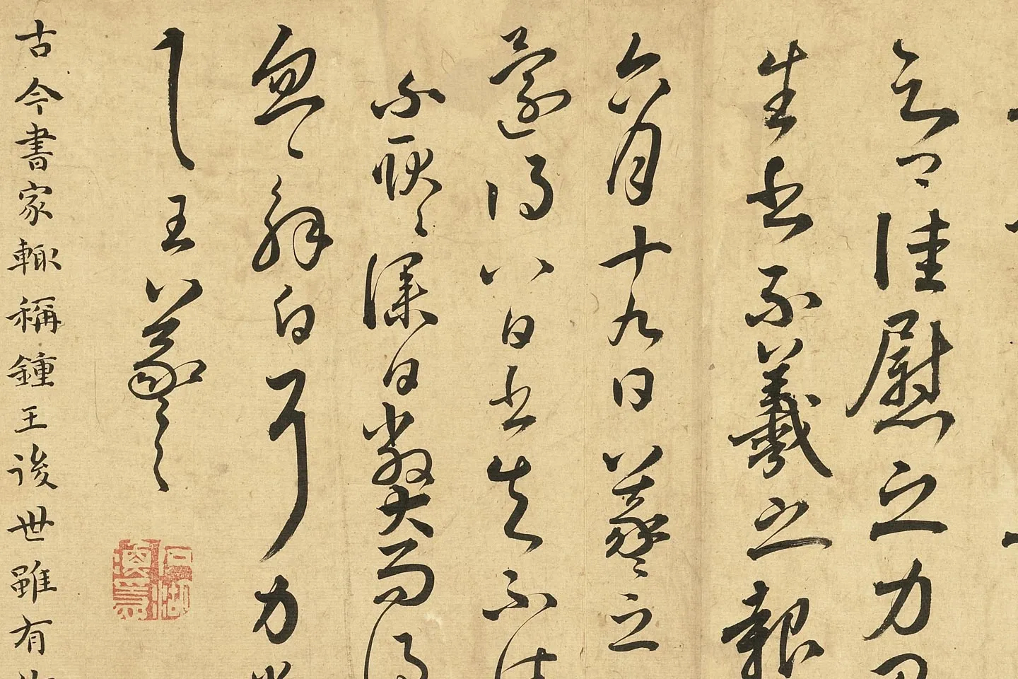 祝允明书法《明贤翰墨册》局部 (10)