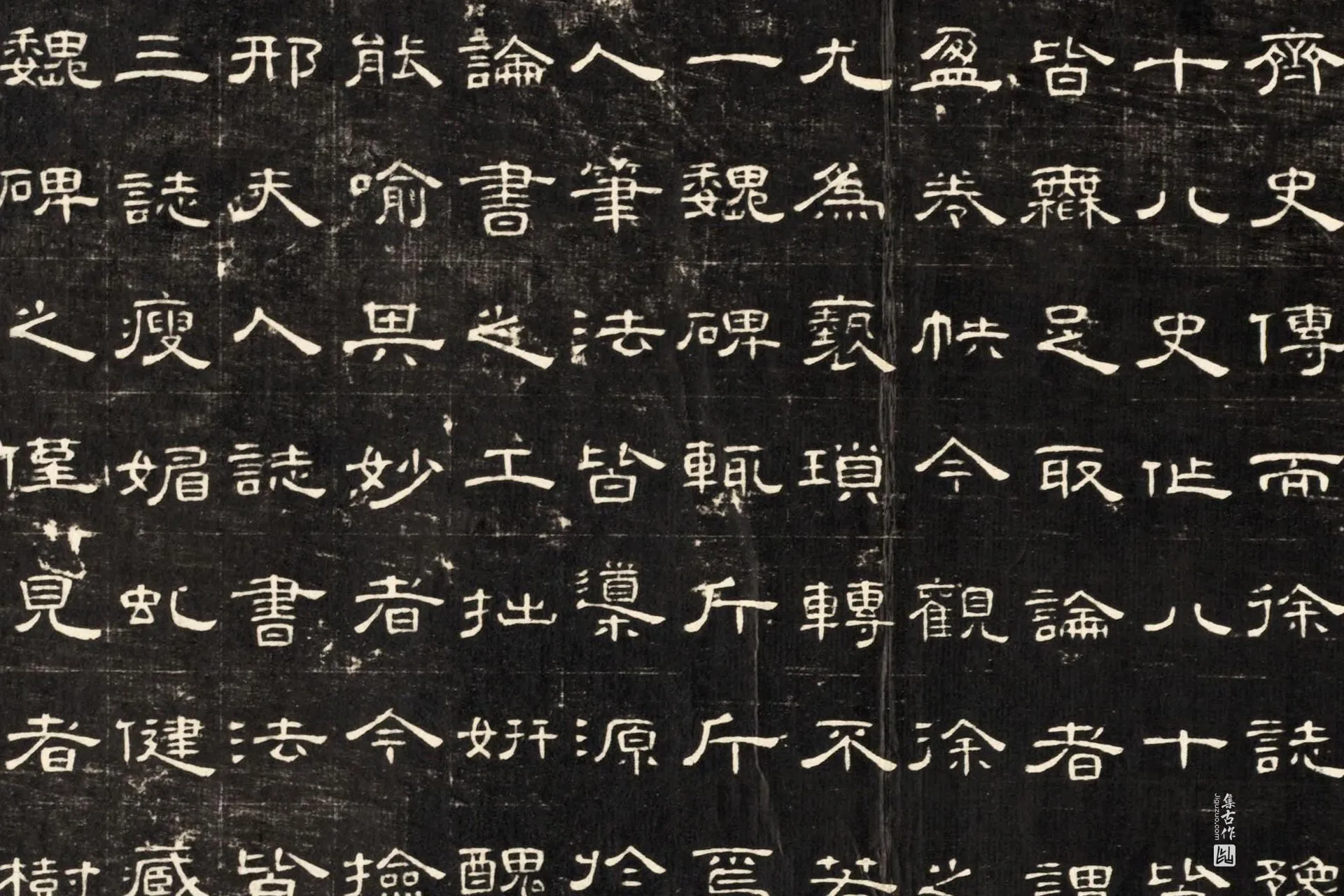 南北朝《磁县新出魏齐墓志本末记》墨拓高清大图局部 (9)