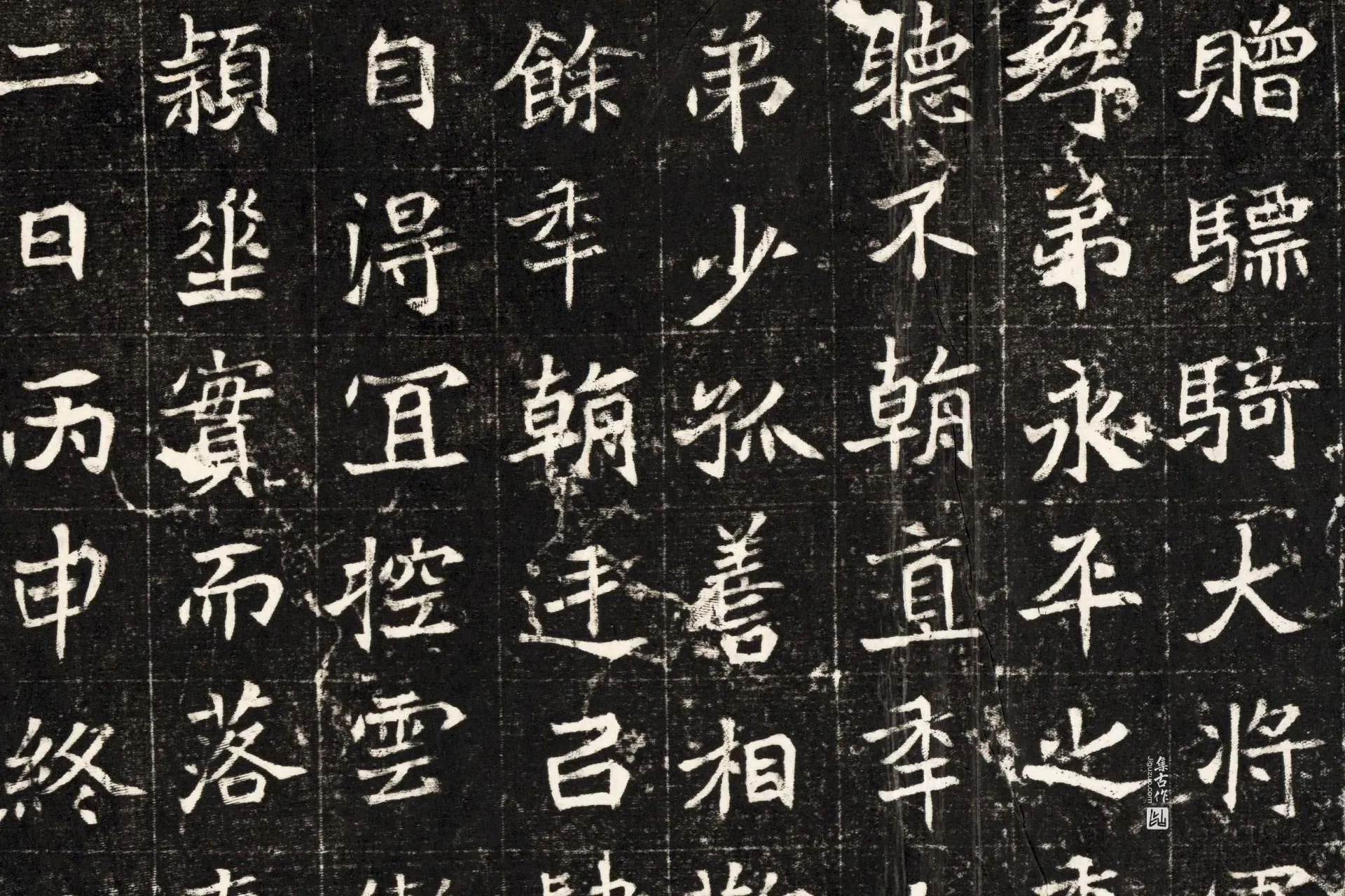 北魏《元孟辉墓志》墨拓高清大图局部 (7)