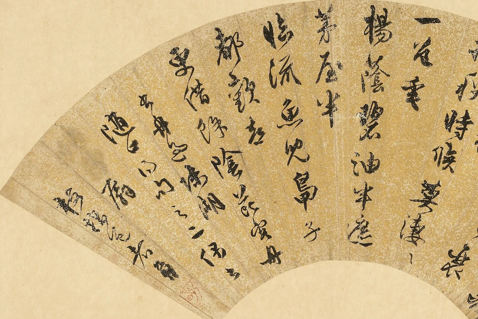 祝允明行草书书法扇面局部 (3)