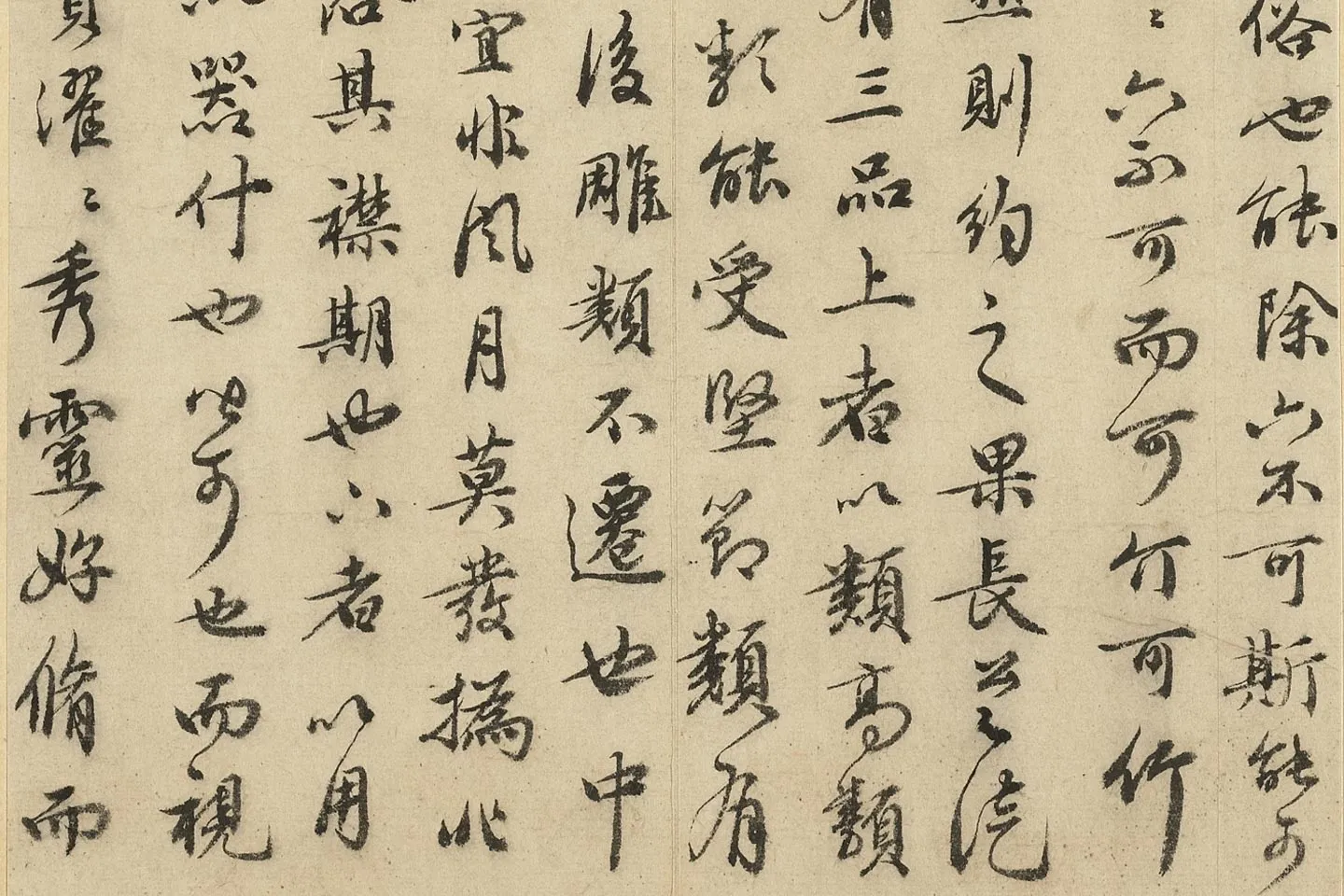 祝允明小字行书书可竹记局部 (2)