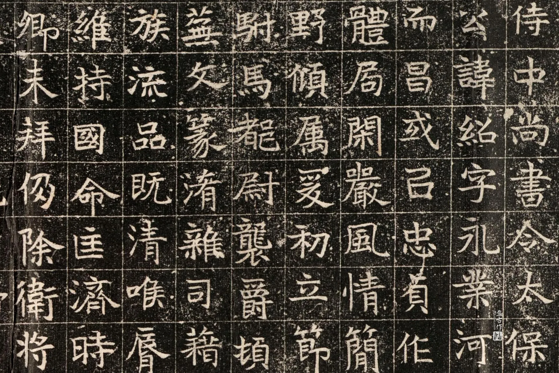 北魏《穆绍墓志》墨拓高清大图局部 (1)