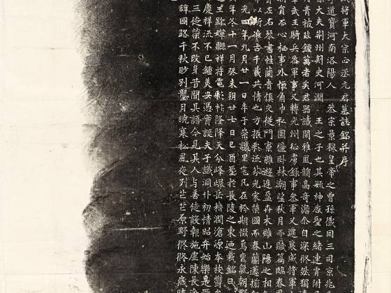 北魏《元斌墓志》全称《汾州刺史元彬墓志》墨拓