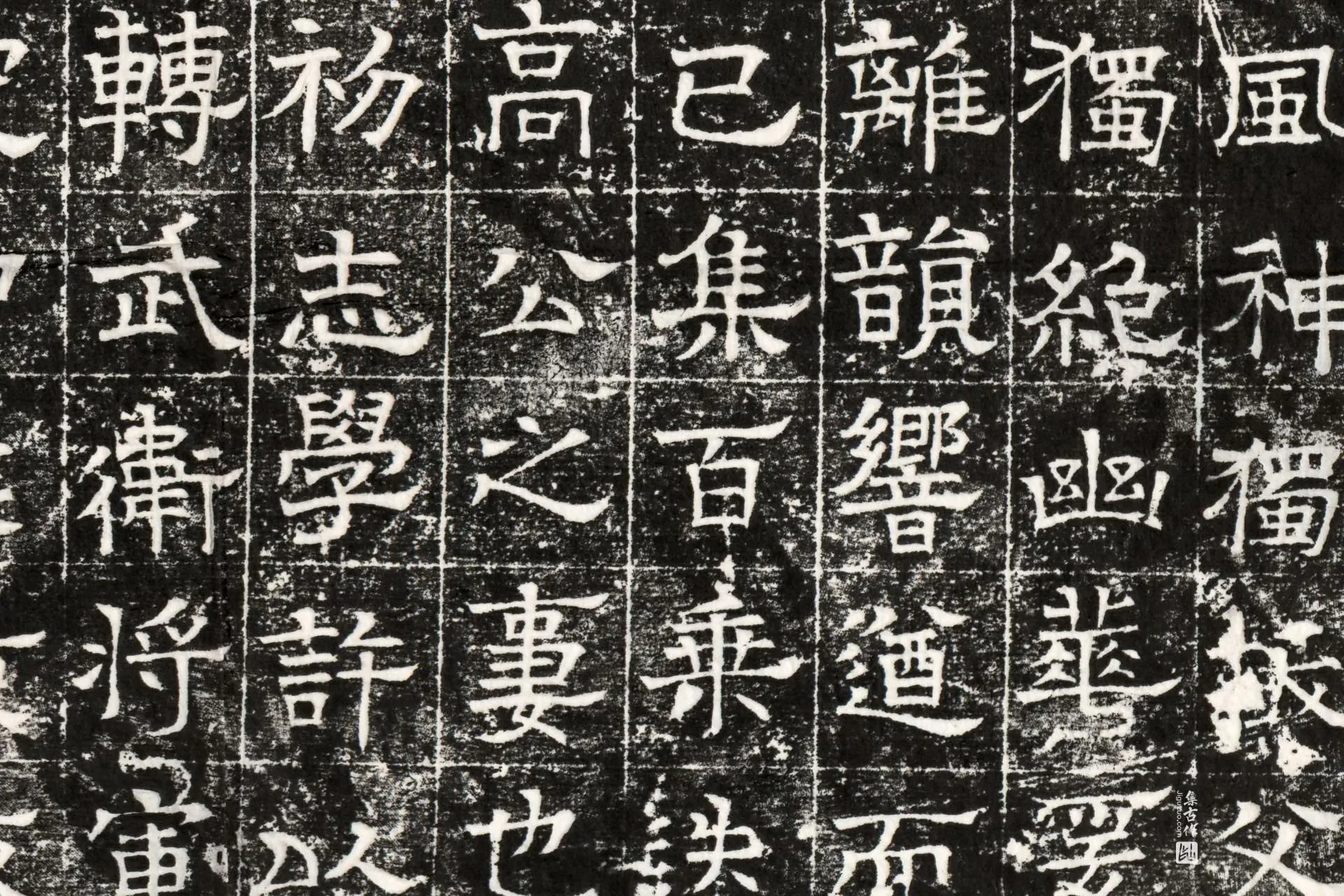 北齐《高建妻王氏墓志》墨拓高清大图局部 (7)