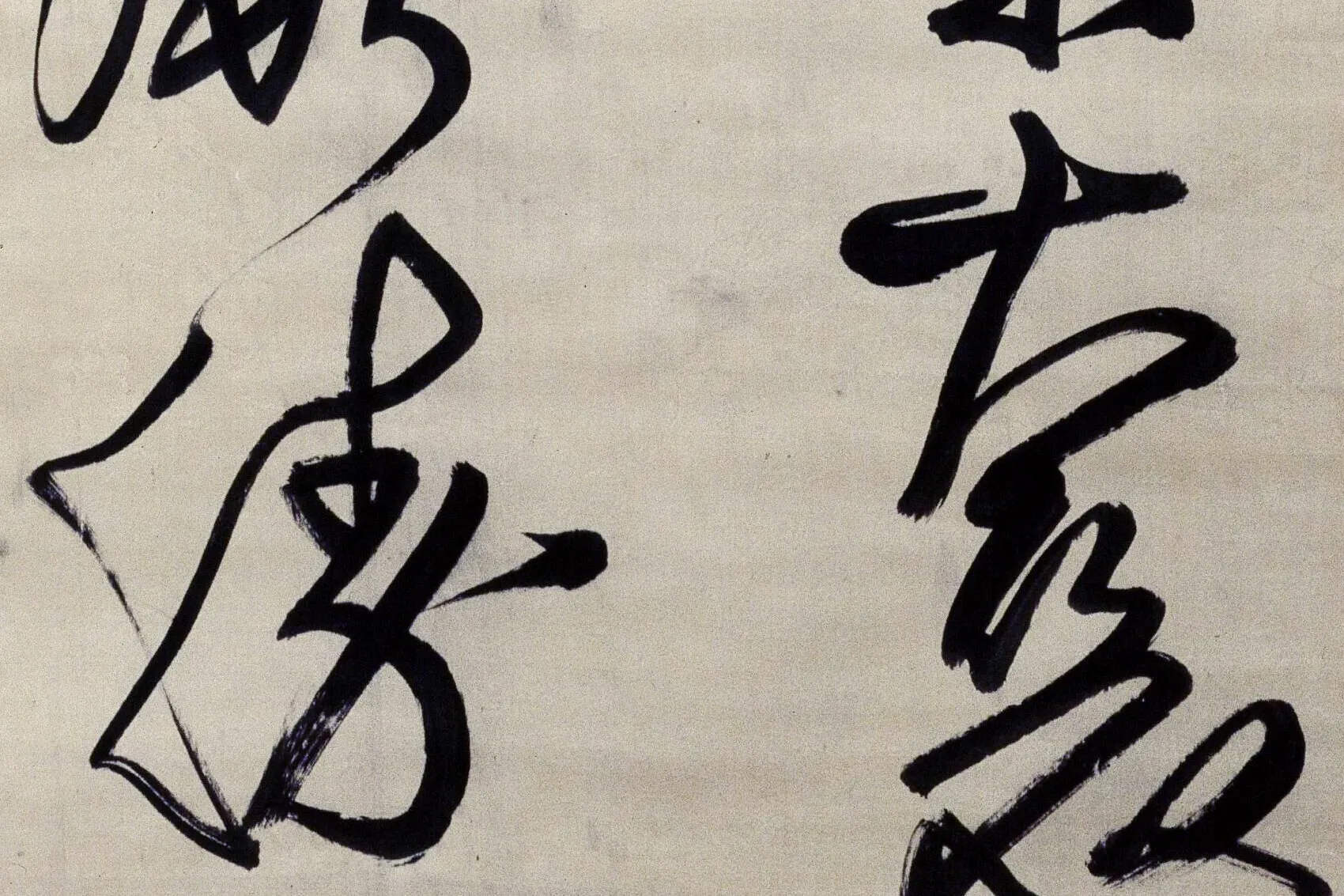 王铎草书《临谢庄帖》局部 (5)